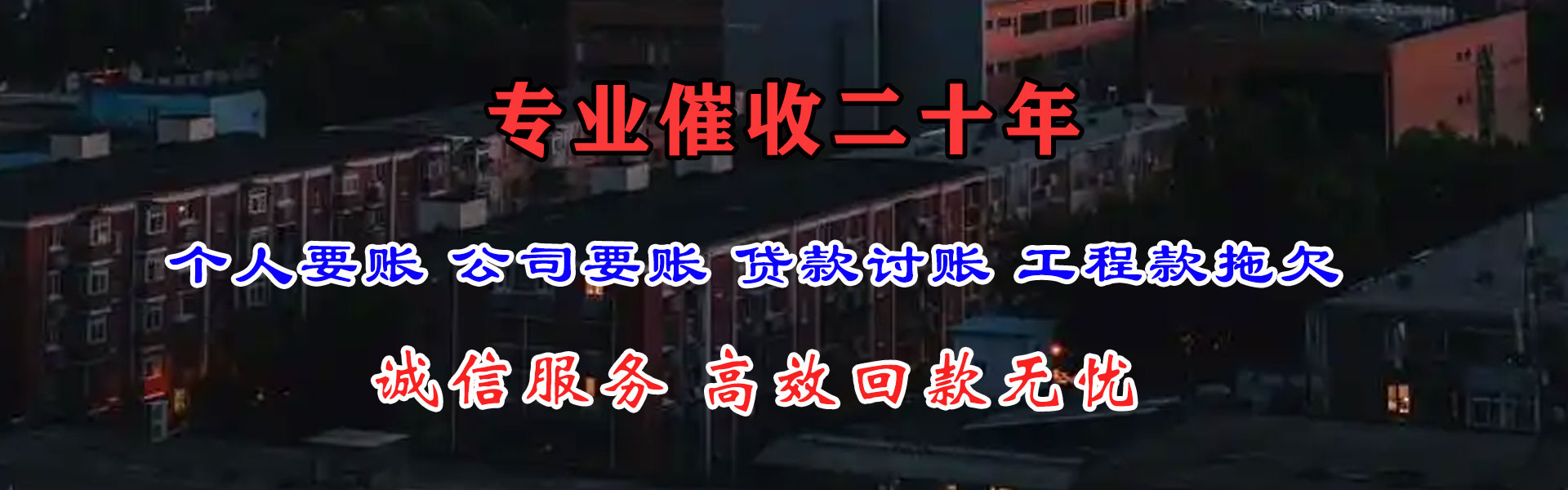 青羊讨债公司