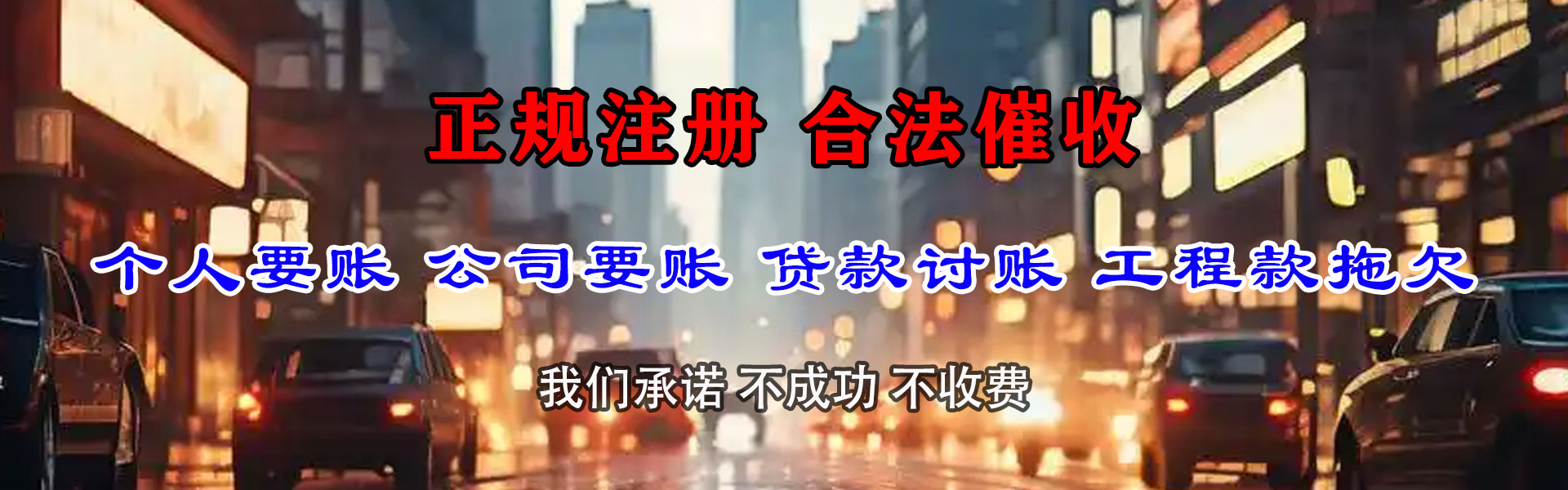青羊讨账公司