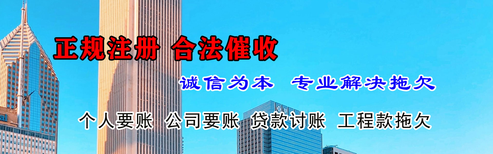 青羊讨账公司